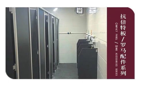 卫生间隔断板材 抗倍特